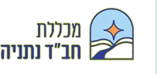 מכללת חב״ד נתניה
