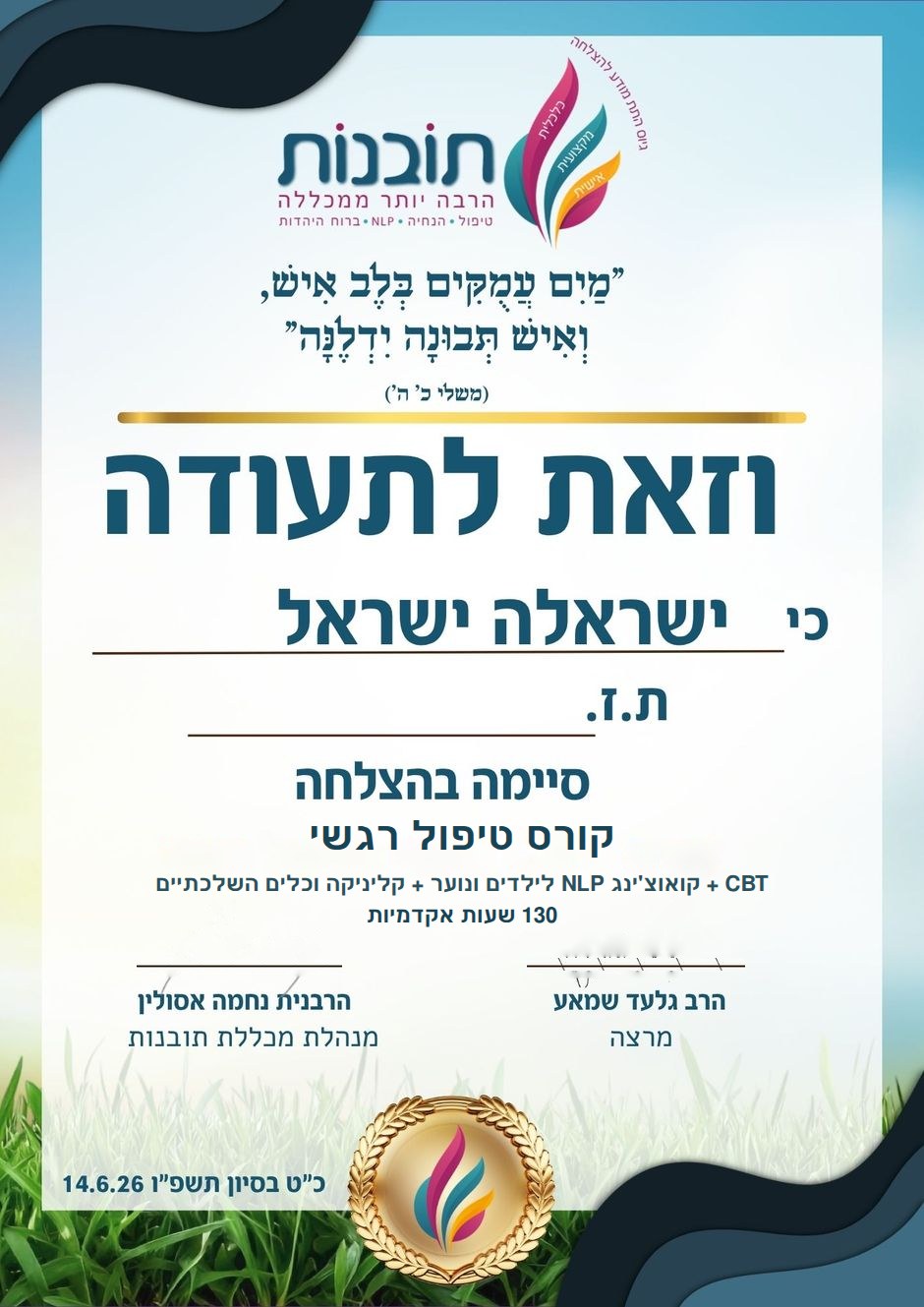 תעודת קורס טיפול רגשי · 130 שעות אקדמיות — תעודה לדוגמה