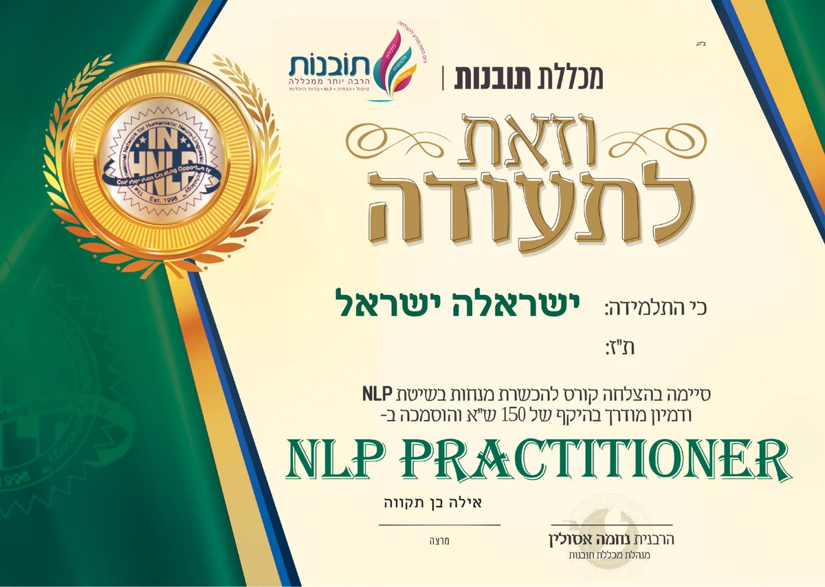 תעודת NLP Practitioner — 150 שעות, מכללת תובנות